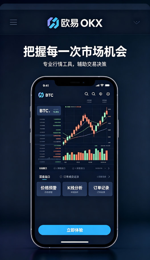 欧交易所APP官方下载移动端下载